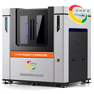 OU5800超声波水浸C扫描探伤仪